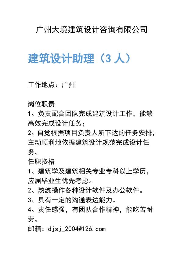 广州大境设计咨询有限公司#招聘 