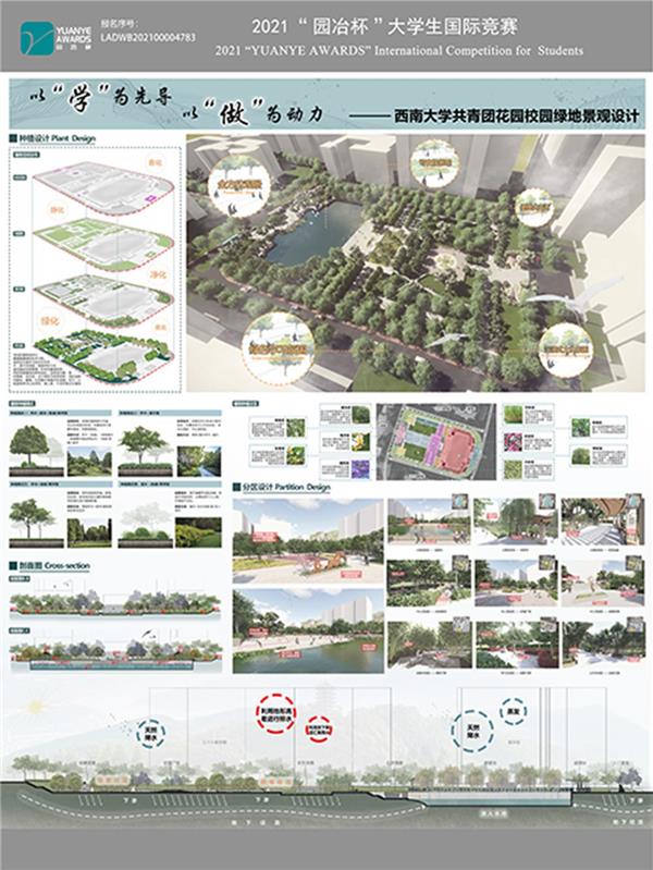 共青知行——西南大学共青团花园校园绿地景观设计（2）_3591736