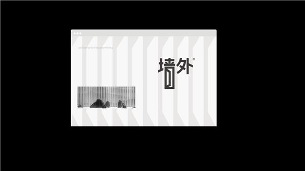 墙外 品牌设计 logo设计 设计师原创产品 设计提案#logo设计 #字体设计 #平面设计 