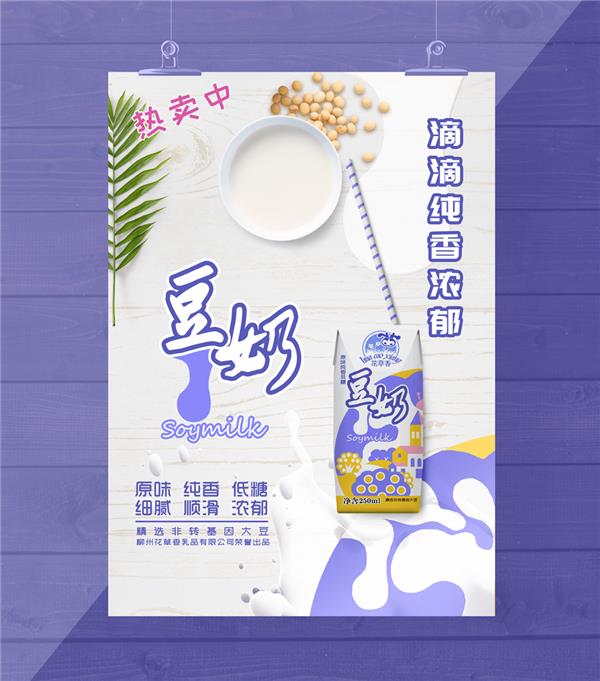 豆奶品促销海报_567672