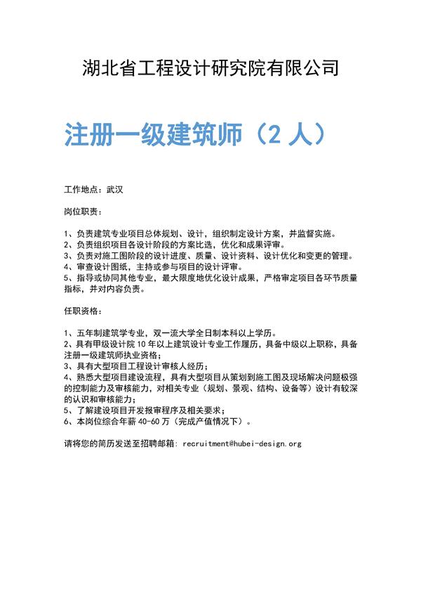 湖北省工程设计研究院有限公司_3549711