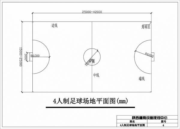 标准足球场地尺寸查询及技术要求_3706232