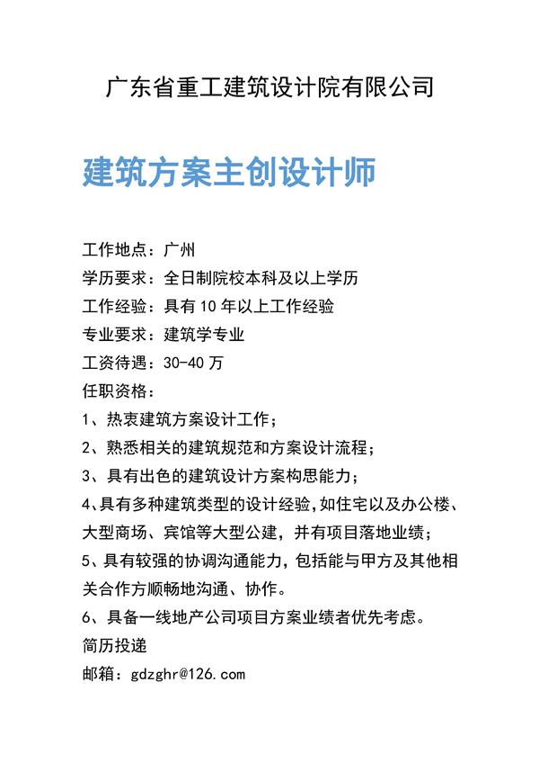 广东省重工建筑设计院有限公司_3547222