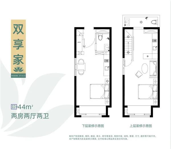 44平米 两室两厅两卫   LOFT户型图_3512507