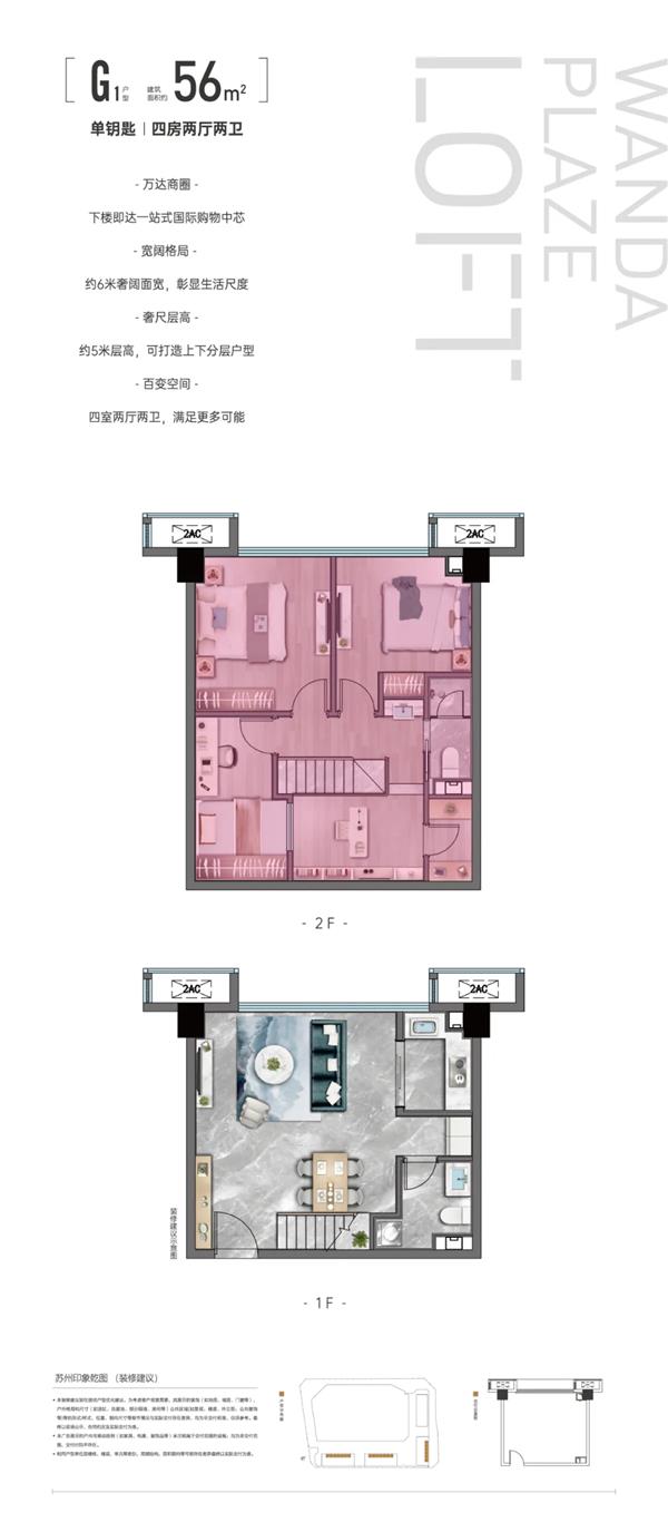 56平米 四室两厅两卫 LOFT户型图_3512530