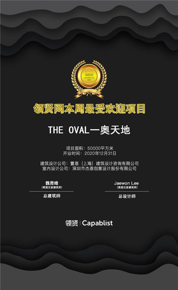 THE OVAL一奥天地／置恩公司设计_3544548