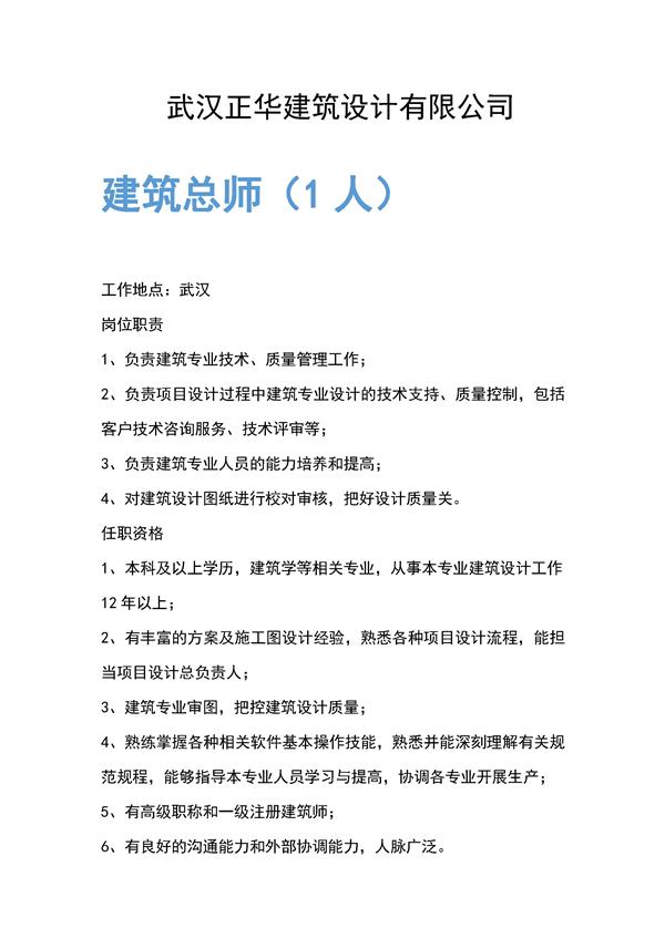 武汉正华建筑设计有限公司_3548194