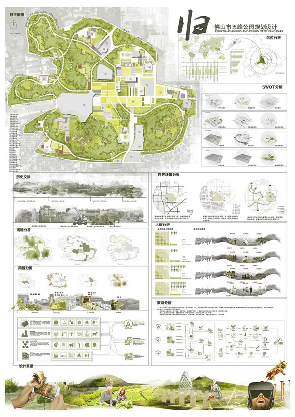 归 ——佛山市五峰公园规划设计_3589782
