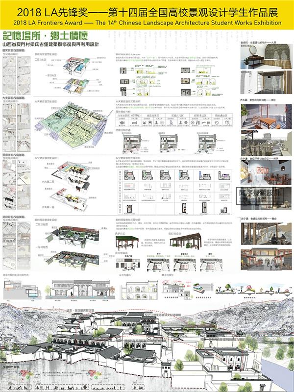 记忆场所·乡土情怀——山西省夏门村梁氏古堡建筑群修复与再利用设计_3592870