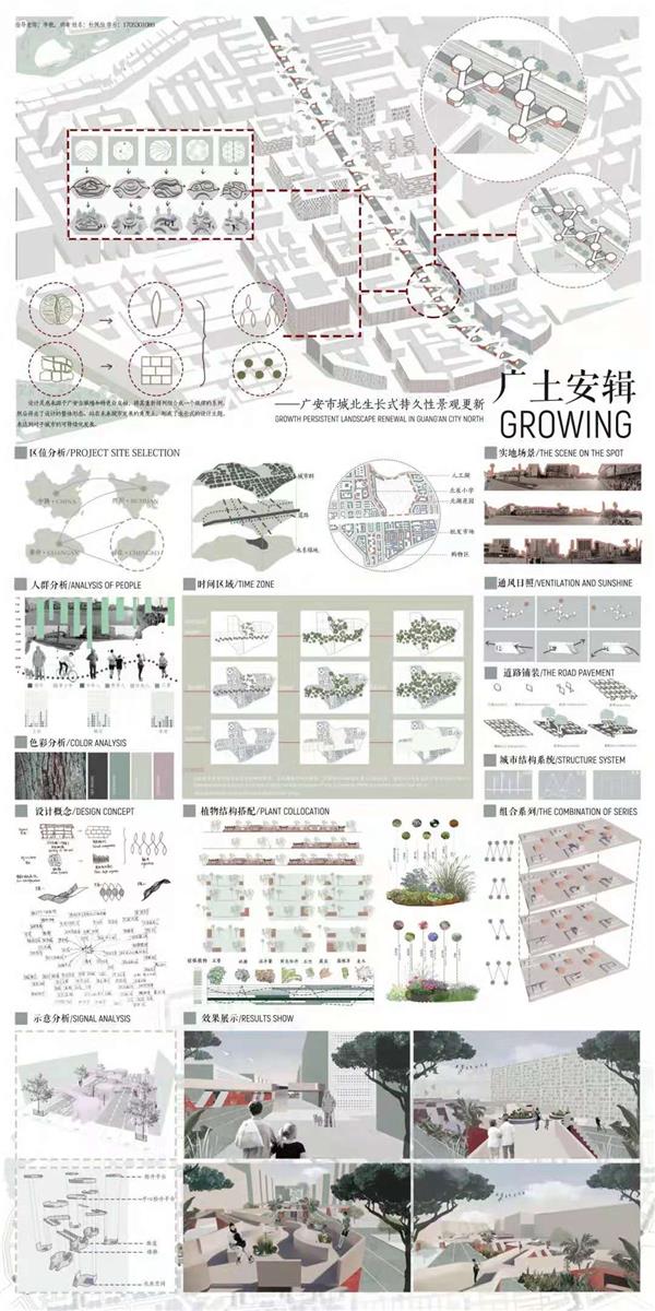 广土安辑--广安市城北生长式持久性景观更新_3593017