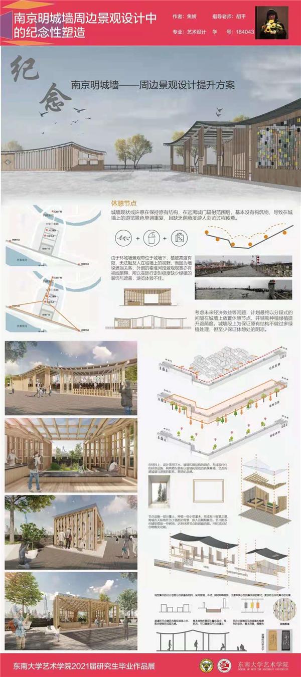 [合集]东南大学环境设计与景观方向2021艺术硕士毕业设计_3597641