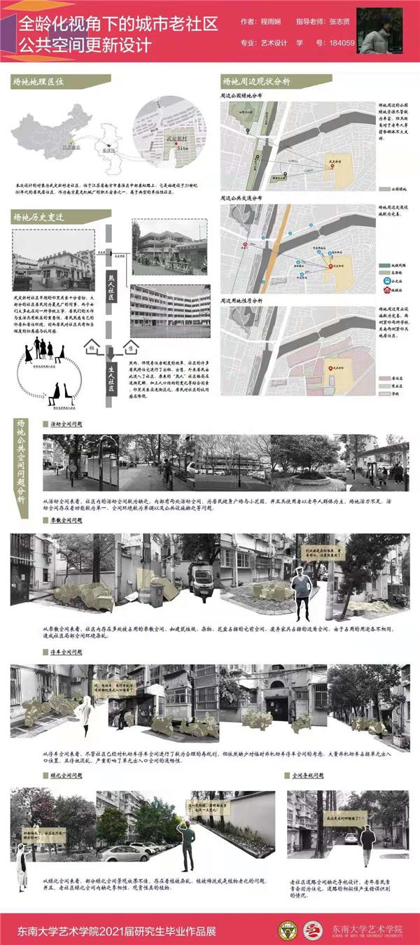 全龄化视角下的城市老社区公共空间更新设计_3593058