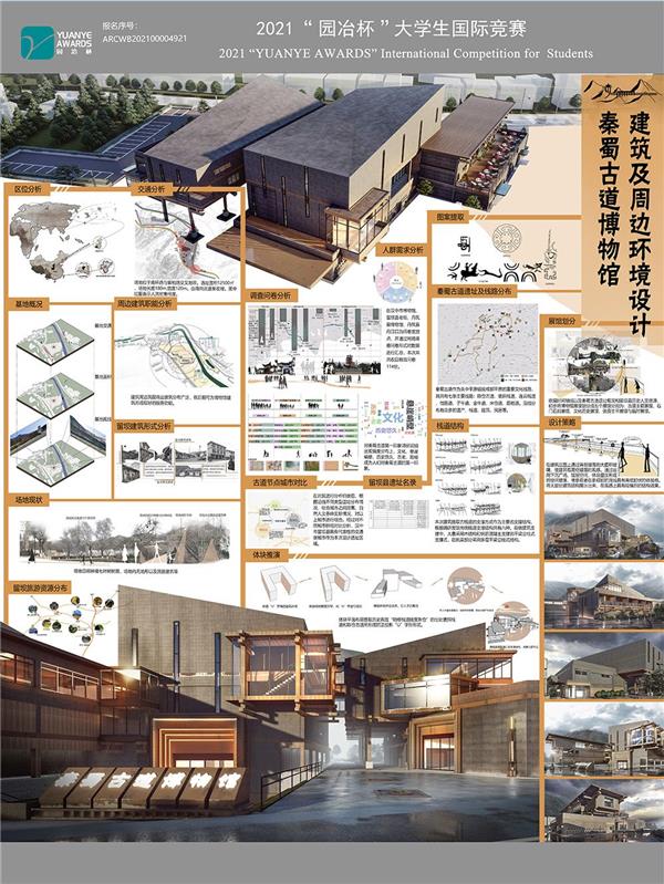 汉中市留坝县秦蜀古道博物馆建筑及周边环境设计_3593158