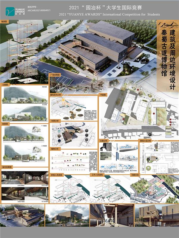 汉中市留坝县秦蜀古道博物馆建筑及周边环境设计_3593158