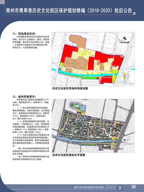 常州市青果巷历史文化街区保护规划修编（2018-2020）批后公告_3599174