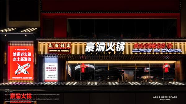 豪渝火锅潮流先锋概念店 | Merci ABDdesign_3653512