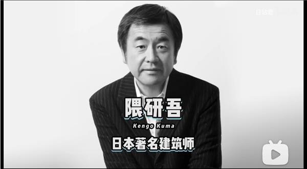 隈研吾，日本建筑设计大师，2020东京奥运会主场馆的设计师，作品遍布全球各地。_3662590