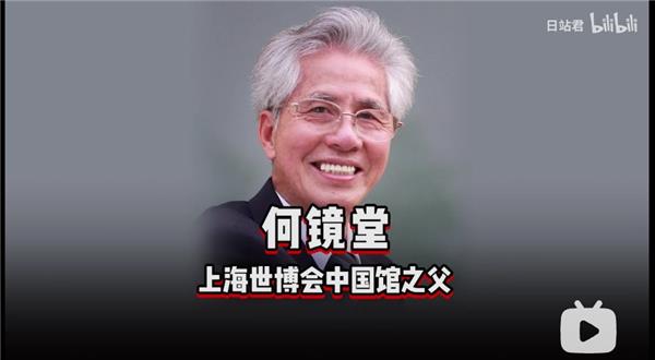 何镜堂，中国知名建筑设计师，上海世博会中国馆之父，“梁思成建筑奖”的首届获得者！ 2349播放 ·_3662647