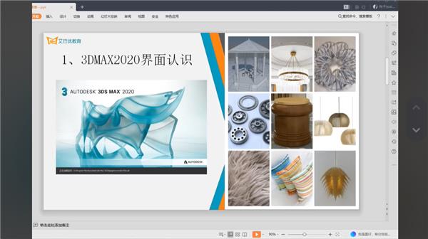 3DMAX2020零基础到精通全套教学课-第一集：界面认识_3665028