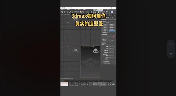 3dmax真实的造型蓬建模教学_3665401