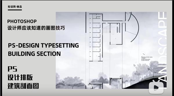 PS设计排版建筑剖面图_3667123