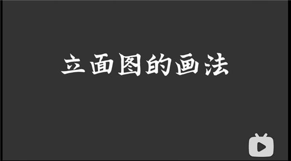 【伽马手绘丨手把手教你画】05快题立面图画法_3668379