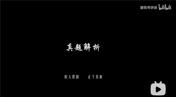 【东南大学建筑学考研】—2021年145分快题考场还原_3669075