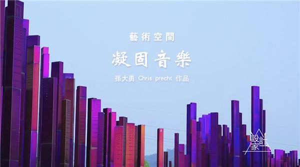 凝固的音乐，声波雕塑——艺术空间_3670571