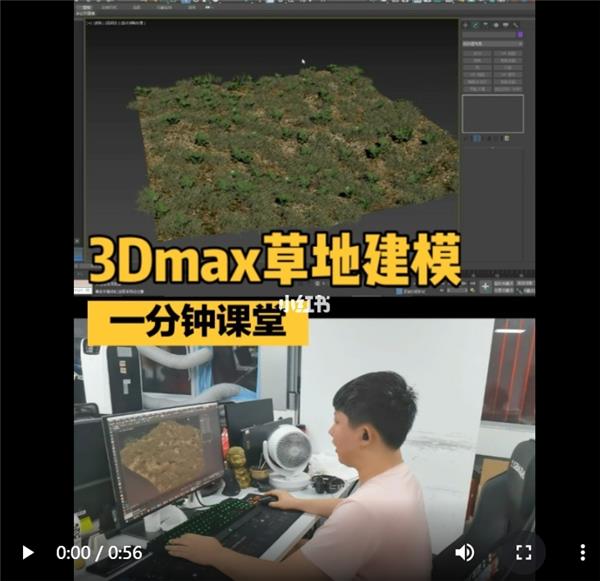 3Dmax一分钟草地建模包教包会#3dmax课程 #3dmax免费课程 #3dmax教程 