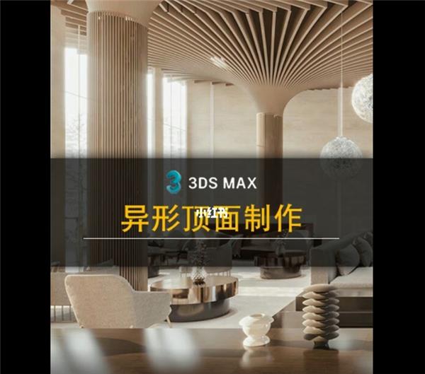 3dmax异形顶面建模_3670651