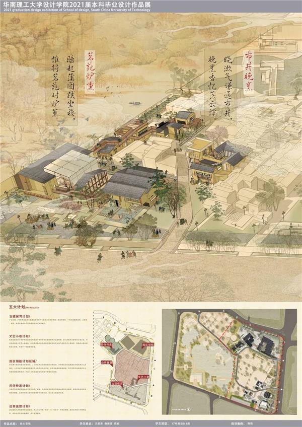 2021华南理工大学设计学院环境设计毕业展：华南地区历史建成区—深圳清平古墟改造设计_3675755