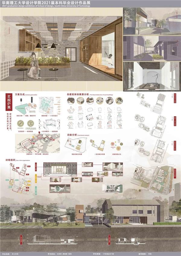 2021华南理工大学设计学院环境设计毕业展：华南地区历史建成区—深圳清平古墟改造设计_3675755