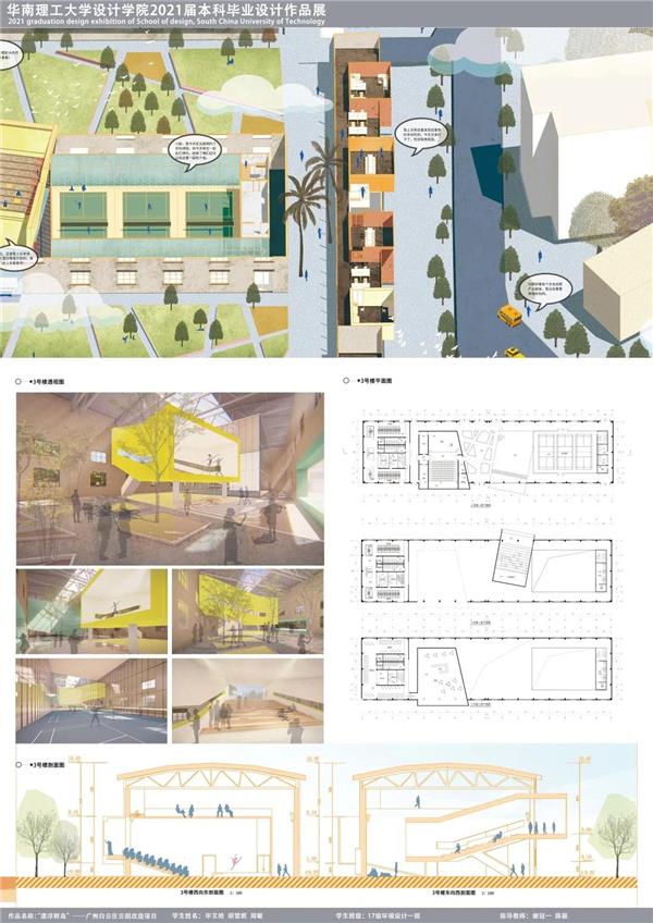 2021华南理工大学设计学院环境设计毕业展-漂浮群岛：广州白云区云园改造_3675767