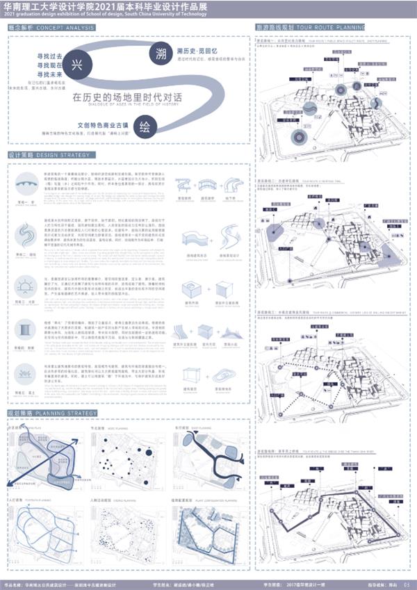 2021华南理工大学设计学院环境设计毕业展：华南地区历史建成区—深圳清平古墟更新设计2_3675776