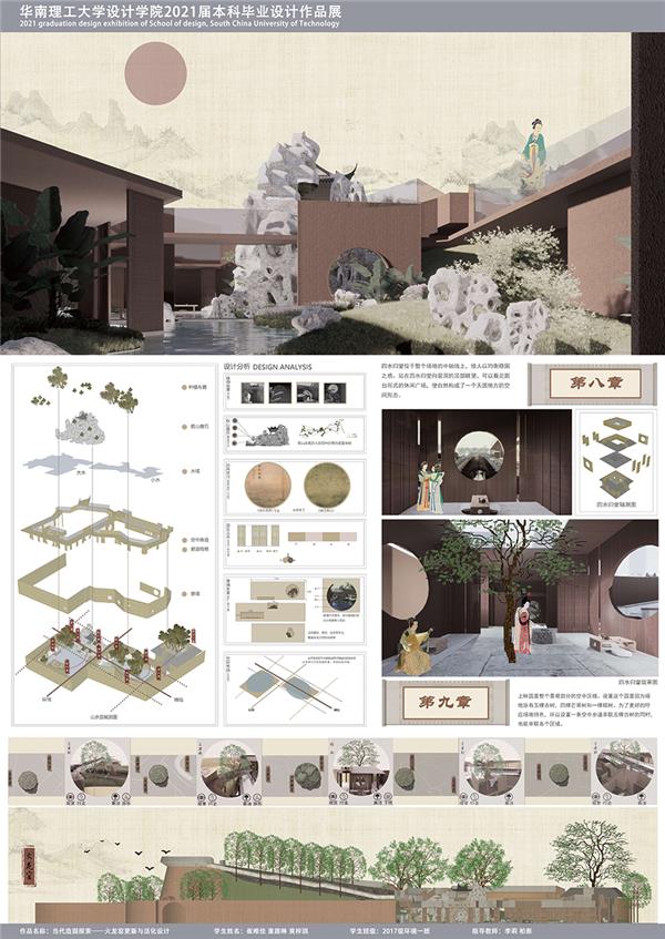 2021华南理工大学设计学院环境设计毕业展：当代造园探索—火龙窑更新与活化设计_3675786