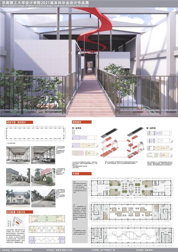 2021华南理工大学设计学院环境设计毕业展-广州白云区云园改造设计_3675802