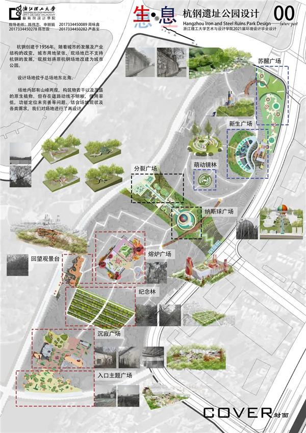 浙江理工大学2021景观方向毕业设计作品展：杭钢遗址公园设计——生·息_3676234