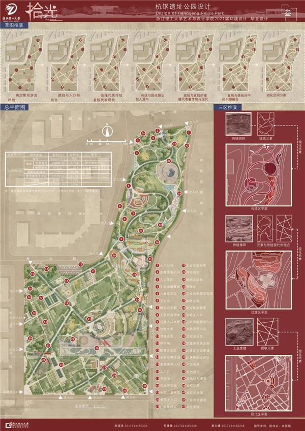 浙江理工大学2021景观方向毕业设计作品展：杭钢遗址公园设计——拾光_3676240