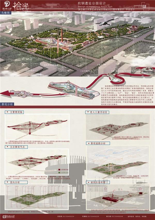 浙江理工大学2021景观方向毕业设计作品展：杭钢遗址公园设计——拾光_3676240