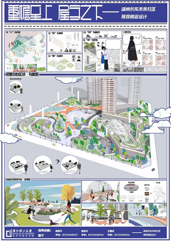 浙江理工大学2021景观方向毕业设计作品展：湖州长东未来社区景观概念设计（重檐至上 屋宇之下）_3676244