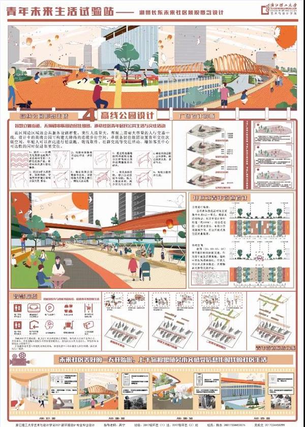 浙江理工大学2021景观方向毕业设计作品展：湖州长东未来社区景观概念设计（青年未来生活实验站）_3676245