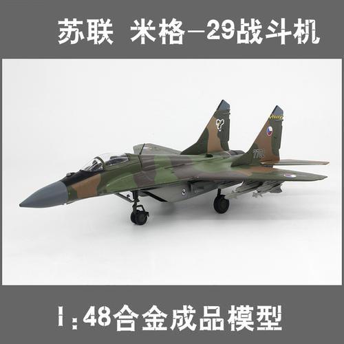 米格-29（MiG-29）战斗机#米格29 #MiG29 #支点战斗机 