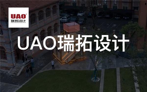 UAO瑞拓设计_3773296