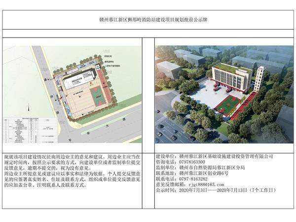 赣州蓉江新区狮形岭消防站建设项目_3789859