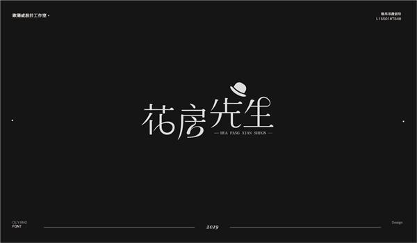 欧阳威作品集-中文字体设计六_474571