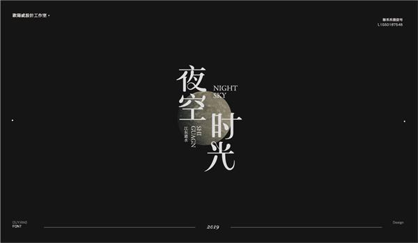 欧阳威作品集-中文字体设计七_474572