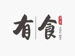 宋惜/logo设计