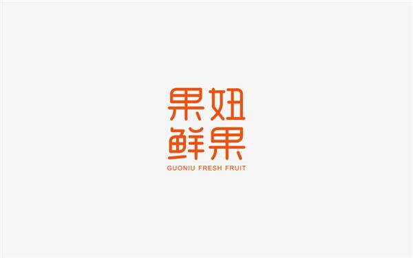 宋惜-logo设计_499021