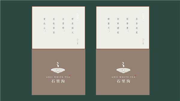 安吉白茶 石里沟 茶叶logo设计 标志设计_589544