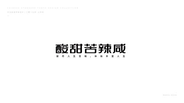 2019上半年字体小结（二）_565694